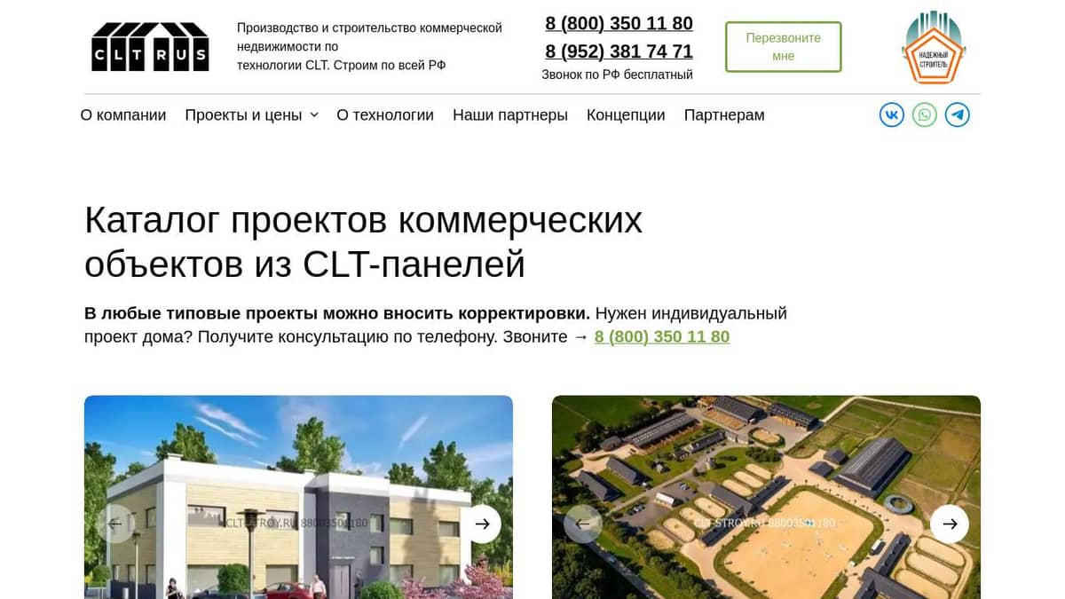 Каталог коммерческих проектов из CLT панелей